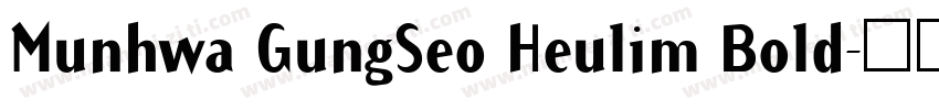 Munhwa GungSeo Heulim Bold字体转换